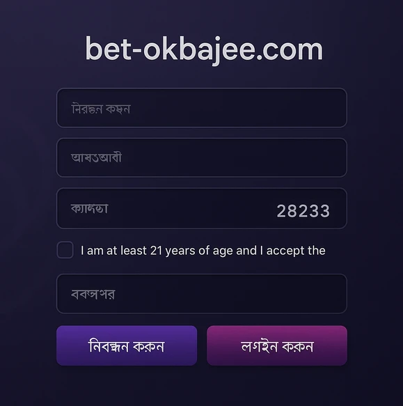 ok bajee ক্যাসিনোয় সহজ নিবন্ধন প্রক্রিয়ার ধাপসমূহ